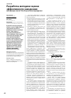 Научная статья на тему 'Разработка методики оценки эффективности заводнения (на примере пласта Т-Фм Озерного месторождения)'