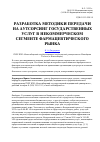 Научная статья на тему 'Разработка методики передачи на аутсорсинг государственных услуг в некоммерческом сегменте фармацевтического рынка'