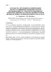 Научная статья на тему 'Разработка методики планирования эксплуатационных режимов систем промышленного электроснабжения по критерию минимума потерь мощности при неопределенности информации о нагрузках'