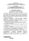 Научная статья на тему 'Разработка методики по определению ставки дисконта в российских условиях экономики'