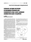 Научная статья на тему 'Разработка методики построения организационно-экономических взаимосвязей между бизнес-единицами машиностроительного предприятия'