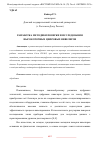 Научная статья на тему 'РАЗРАБОТКА МЕТОДИКИ ПОВЕРКИ И ИССЛЕДОВАНИЯ ВЫСОКОТОЧНЫХ ЦИФРОВЫХ НИВЕЛИРОВ'