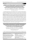 Научная статья на тему 'Разработка методики предколоночной дериватизации глутатиона восстановленного 4-метокси-2-нитрофенил- изотиоционатом для определения методом высокоэффективной жидкостной хроматографии'