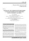Научная статья на тему 'Разработка методики прогнозирования с использованием корреляционно-регрессионного анализа'