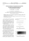 Научная статья на тему 'Разработка методики расчета динамических характеристик уплотнения опоры авиационного двигателя с учетом инерционности нагружения'