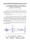 Научная статья на тему 'Разработка методики расчета параметров прокалывающей установки для бестраншейной прокладки трубопроводов'