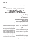 Научная статья на тему 'Разработка методики расчета среднего периода оборота запасов предприятия в незавершенном производстве'