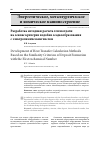 Научная статья на тему 'РАЗРАБОТКА МЕТОДИКИ РАСЧЕТА ТЕПЛООТДАЧИ НА ОСНОВЕ КРИТЕРИЯ ПОДОБИЯ ОСАДКООБРАЗОВАНИЯ С ЭЛЕКТРОХИМИЧЕСКИМ ЧИСЛОМ'