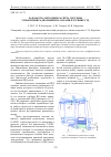 Научная статья на тему 'Разработка методики расчёта системы управления радиальными зазорами в турбине ГТД'