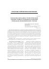 Научная статья на тему 'Разработка методики статистической оценки уровня устойчивого развития социально-экономических систем'