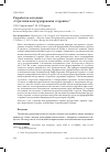 Научная статья на тему 'Разработка методики «Стратегии конструирования старения»'