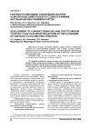 Научная статья на тему 'Разработка методики токовой диагностики асинхронных двигателей по осциллограммам нестационарных режимов работы'