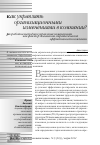 Научная статья на тему 'Разработка методики управление изменениями как фактор повышения стратегической эффективности компании'