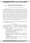 Научная статья на тему 'Разработка методики выявления факторов, наиболее сильно влияющих на надежность электронных устройств'