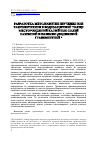 Научная статья на тему 'Разработка методологии изучения зон разуплотнения в водозащитной толще месторождений калийных солей наземной и наземно-подземной гравиметрией'