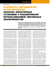 Научная статья на тему 'Разработка методологии проектирования насосно-эжекторных установок с расширенным использованием численных экспериментов'