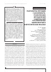 Научная статья на тему 'Разработка методов газохроматографических определений содержаний растворенных компонентов в энергетических маслах'