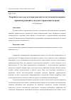 Научная статья на тему 'РАЗРАБОТКА МЕТОДОВ И АЛГОРИТМОВ ИНТЕЛЛЕКТУАЛЬНОЙ ПОДДЕРЖКИ ПРИНЯТИЯ РЕШЕНИЙ В СИСТЕМАХ УПРАВЛЕНИЯ КАДРАМИ'