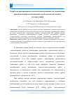 Научная статья на тему 'РАЗРАБОТКА МЕТОДОВ И ОРГАНИЗАЦИОННО-ТЕХНОЛОГИЧЕСКИХ РЕШЕНИЙ ДЛЯ СТРОИТЕЛЬСТВА ВЕНТИЛЯЦИОННЫХ ТРУБ КОМПЛЕКСОВ АТОМНЫХ СТАНЦИЙ С ЦЕЛЬЮ МИНИМИЗАЦИИ СРОКОВ СТРОИТЕЛЬСТВА'