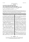 Научная статья на тему 'Разработка методов и подходов к исследованию внутрибольничных и внутрикомнатных вирусных контаминаций'