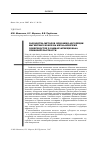 Научная статья на тему 'Разработка методов описания адсорбции магнитных ионов на металлических поверхностях в рамках функционала спиновой плотности'