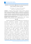 Научная статья на тему 'РАЗРАБОТКА МЕТОДОВ ОЦЕНКИ ЭФФЕКТИВНОСТИ ЧЕЛОВЕЧЕСКИХ РЕСУРСОВ НА ОСНОВЕ АЛГОРИТМОВ ГЛУБОКОГО ОБУЧЕНИЯ'