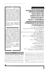 Научная статья на тему 'Разработка методов преобразования многомерной измерительной информации к числу с помощью дифференциальных уравнений в частных производных'