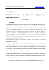 Научная статья на тему 'РАЗРАБОТКА МЕТОДОВ ПРОЕКТИРОВАНИЯ ИНФОРМАЦИОННО-АНАЛИТИЧЕСКИХ СИСТЕМ'