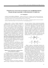Научная статья на тему 'Разработка методов синтеза поверхностно модифицированных фторполимерсодержащих композиционных материалов'