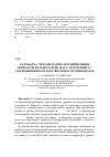 Научная статья на тему 'Разработка, методы контроля и применение антибактериального препарата «Фертилифил С» для повышения оплодотворяемости свиноматок'