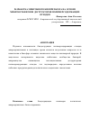 Научная статья на тему 'Разработка микробного биопрепарата на основе микроорганизмов-деструкторов полимерсодержащих отходов'