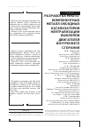 Научная статья на тему 'Разработка многокомпонентных металл-оксидных катализаторов нейтрализации выхлопов двигателей внутреннего сгорания'