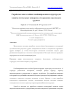 Научная статья на тему 'РАЗРАБОТКА МНОГОСЛОЙНЫХ КОМБИНИРОВАННЫХ СТРУКТУР ДЛЯ ЗАЩИТЫ ЛЕТАТЕЛЬНЫХ АППАРАТОВ ОТ ПОРАЖЕНИЯ СТРЕЛКОВЫМ ОРУЖИЕМ'