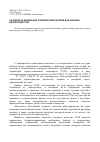 Научная статья на тему 'Разработка мобильной судовой лаборатории для анализа нефтепродуктов'