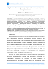 Научная статья на тему 'РАЗРАБОТКА МОБИЛЬНОЙ ТРЕНАЖЕРНО-ОБУЧАЮЩЕЙ СИСТЕМЫ ДЛЯ ИЗУЧЕНИЯ ИНОСТРАННЫХ ЯЗЫКОВ'