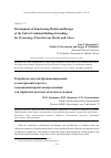 Научная статья на тему 'Разработка моделей функционирования и конструкций агрегата совмещенной прокатки-прессования для обработки цветных металлов и сплавов'