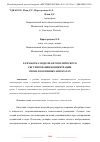 Научная статья на тему 'РАЗРАБОТКА МОДЕЛИ АВТОМАТИЧЕСКОГО РЕГУЛИРОВАНИЯ КОНЦЕНТРАЦИИ ОЗОНА В КОЛОННЫХ АППАРАТАХ'