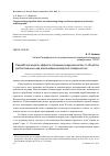 Научная статья на тему 'Разработка модели эффекта отражения радиосигналов от объектов, расположенных над взволнованной морской поверхностью'