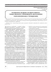 Научная статья на тему 'Разработка модели государственно-общественного управления в автономных образовательных учреждениях'