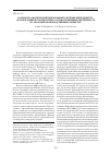 Научная статья на тему 'Разработка модели интегрированной системы менеджмента, органов оценки соответствия, осуществляющих деятельность на опасных производственных объектах'