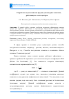 Научная статья на тему 'РАЗРАБОТКА МОДЕЛИ КАНАЛОВ ПРОДАЖ ДЛЯ ИНТЕРНЕТ-МАГАЗИНА, РАБОТАЮЩЕГО С КОЛЛ-ЦЕНТРОМ'