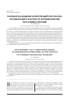 Научная статья на тему 'Разработка модели компетенций персонала организации в контексте формирования экономики знаний'
