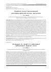 Научная статья на тему 'Разработка модели многоканальной многопараметрической системы диагностики'