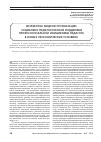 Научная статья на тему 'Разработка модели организации социально-педагогической поддержки профессиональной инициативы педагога в новых экономических условиях'
