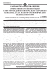 Научная статья на тему 'Разработка модели оценки эффективности инвестиций в месторождения минерально-сырьевого комплекса как фактор экономической безопасности РФ'