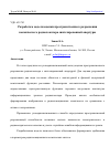 Научная статья на тему 'РАЗРАБОТКА МОДЕЛИ ОЦЕНКИ ПРОСТРАНСТВЕННОГО РАЗРЕШЕНИЯ КОСМИЧЕСКОГО РАДИОЛОКАТОРА СИНТЕЗИРОВАННОЙ АПЕРТУРЫ'