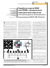 Научная статья на тему 'Разработка модели ПЛИС типа ППВМ с одноуровневой структурой межсоединений в системе визуально-имитационного моделирования MATLAB/Simulink'