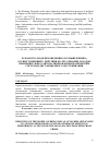 Научная статья на тему 'РАЗРАБОТКА МОДЕЛИ ПОВЕДЕНИЯ ЗЛОУМЫШЛЕННИКА, ОСУЩЕСТВЛЯЮЩЕГО ДЕЙСТВИЯ ПО ЛЕГАЛИЗАЦИИ ДОХОДОВ, ПРИМЕНИТЕЛЬНО К АВТОМАТИЗИРОВАННЫМ БАНКОВСКИМ СИСТЕМАМ ДИСТАНЦИОННОГО ОБСЛУЖИВАНИЯ'