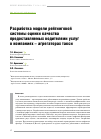 Научная статья на тему 'РАЗРАБОТКА МОДЕЛИ РЕЙТИНГОВОЙ СИСТЕМЫ ОЦЕНКИ КАЧЕСТВА ПРЕДОСТАВЛЯЕМЫХ ВОДИТЕЛЯМИ УСЛУГ В КОМПАНИЯХ - АГРЕГАТОРАХ ТАКСИ'