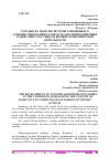 Научная статья на тему 'РАЗРАБОТКА МОДЕЛИ СИСТЕМЫ ТАМОЖЕННОГО АДМИНИСТРИРОВАНИЯ В РАМКАХ РЕАЛИЗАЦИИ КОНЦЕПЦИИ СОДЕЙСТВИЯ УЧАСТНИКАМ ВНЕШНЕЭКОНОМИЧЕСКОЙ ДЕЯТЕЛЬНОСТИ'